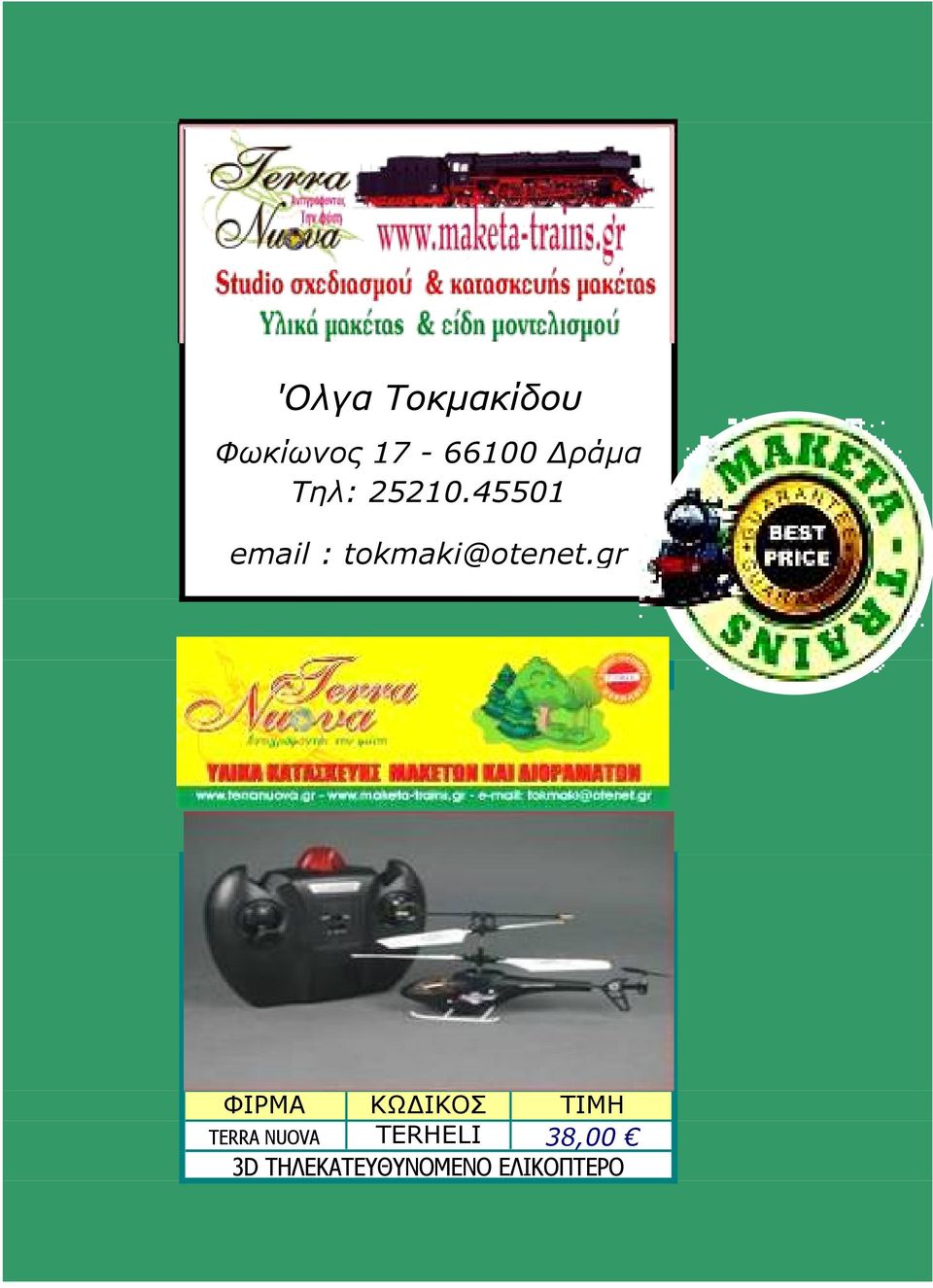 4551 email : tokmaki@otenet.