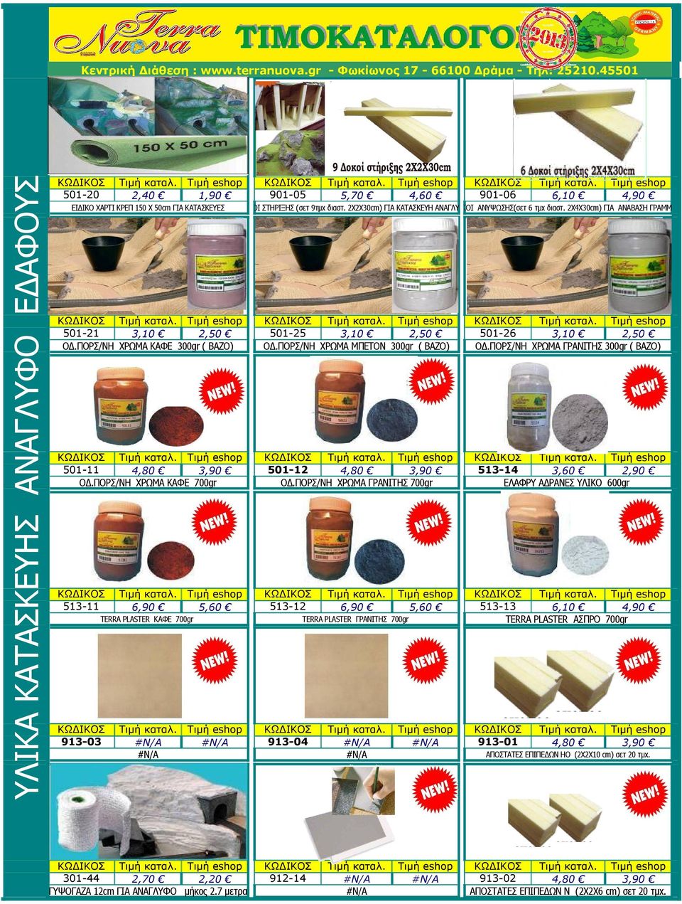 2Χ4Χ3cm) ΓΙΑ ΑΝΑΒΑΣΗ ΓΡΑΜΜΩΝ 51-21 3,1 2,5 ΟΔ.ΠΟΡΣ/ΝΗ ΧΡΩΜΑ ΚΑΦΕ 3gr ( ΒΑΖΟ) 51-25 3,1 2,5 ΟΔ.ΠΟΡΣ/ΝΗ ΧΡΩΜΑ ΜΠΕΤΟΝ 3gr ( ΒΑΖΟ) 51-26 3,1 2,5 ΟΔ.ΠΟΡΣ/ΝΗ ΧΡΩΜΑ ΓΡΑΝΙΤΗΣ 3gr ( ΒΑΖΟ) 51-11 4,8 ΟΔ.