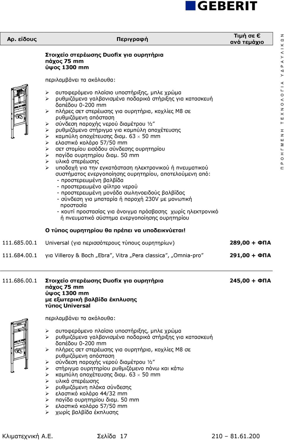 63 50 mm ελαστικό κολάρο 57/50 mm σετ στομίου εισόδου σύνδεσης ουρητηρίου παγίδα ουρητηρίου διαμ.