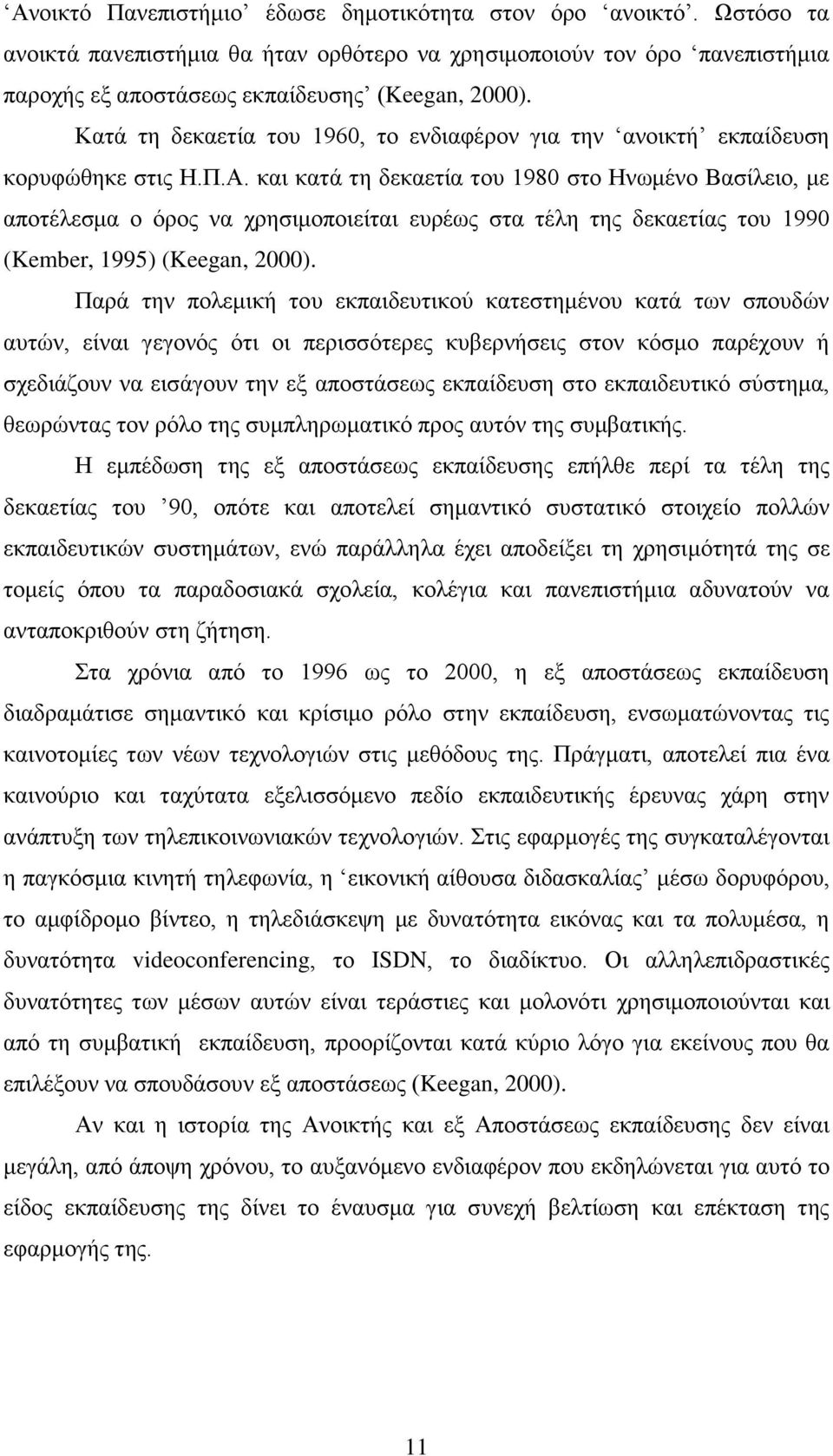 θαη θαηά ηε δεθαεηία ηνπ 1980 ζην Ζλσκέλν Βαζίιεην, κε απνηέιεζκα ν φξνο λα ρξεζηκνπνηείηαη επξέσο ζηα ηέιε ηεο δεθαεηίαο ηνπ 1990 (Kember, 1995) (Keegan, 2000).