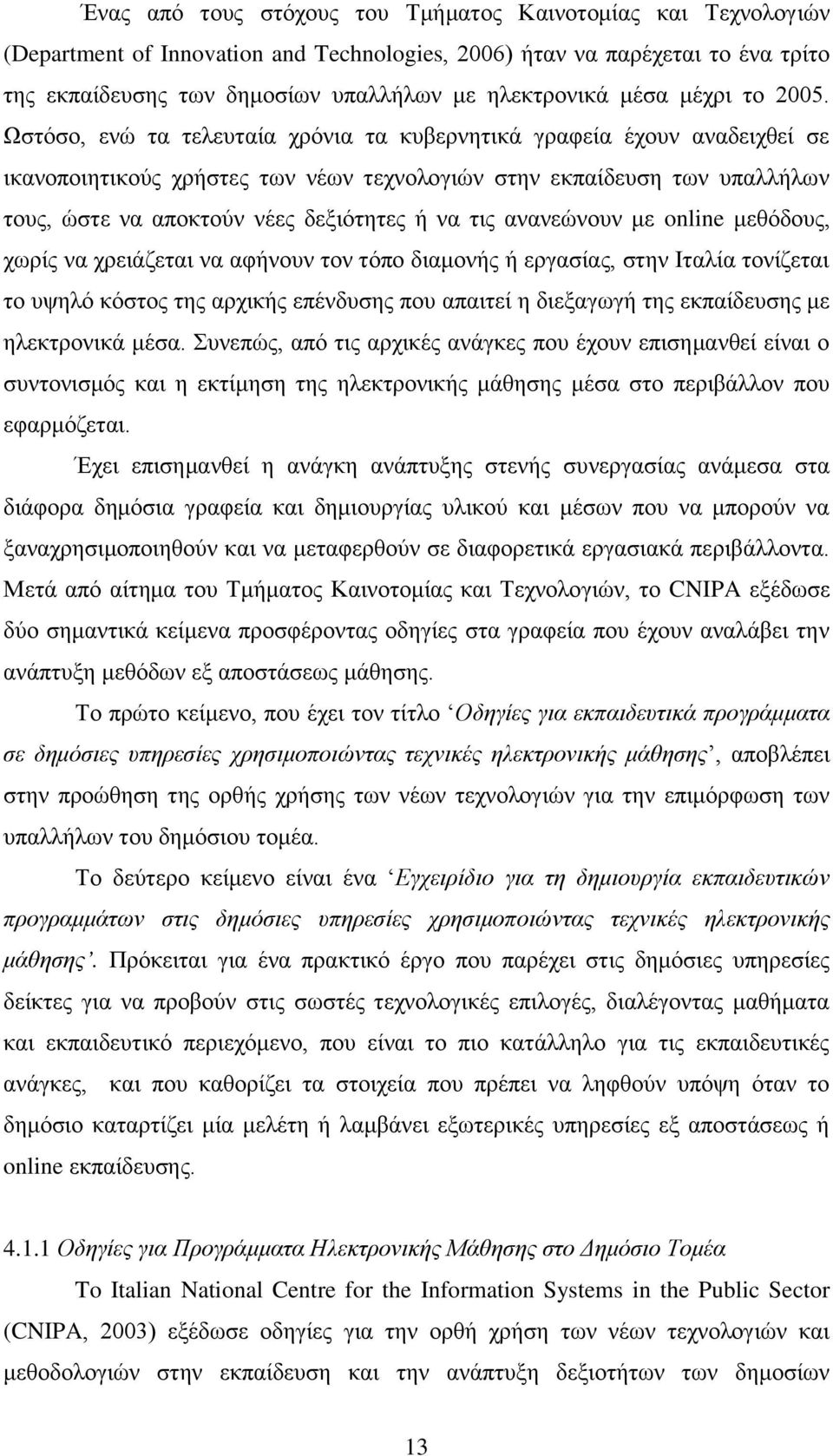 Ωζηφζν, ελψ ηα ηειεπηαία ρξφληα ηα θπβεξλεηηθά γξαθεία έρνπλ αλαδεηρζεί ζε ηθαλνπνηεηηθνχο ρξήζηεο ησλ λέσλ ηερλνινγηψλ ζηελ εθπαίδεπζε ησλ ππαιιήισλ ηνπο, ψζηε λα απνθηνχλ λέεο δεμηφηεηεο ή λα ηηο
