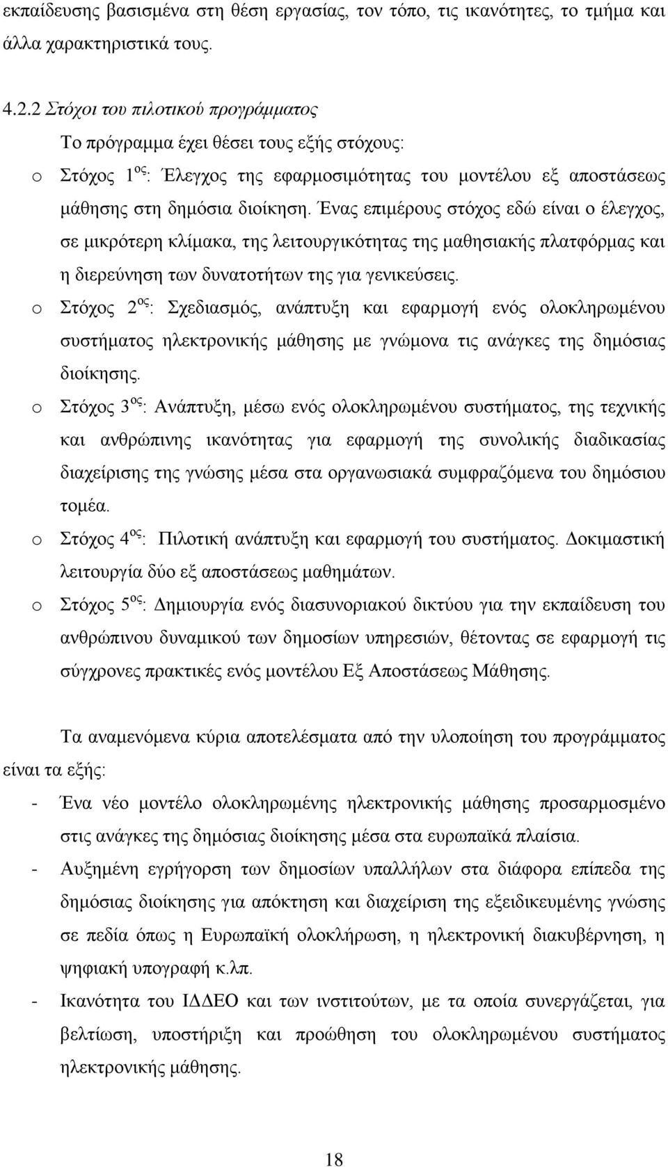 Έλαο επηκέξνπο ζηφρνο εδψ είλαη ν έιεγρνο, ζε κηθξφηεξε θιίκαθα, ηεο ιεηηνπξγηθφηεηαο ηεο καζεζηαθήο πιαηθφξκαο θαη ε δηεξεχλεζε ησλ δπλαηνηήησλ ηεο γηα γεληθεχζεηο.