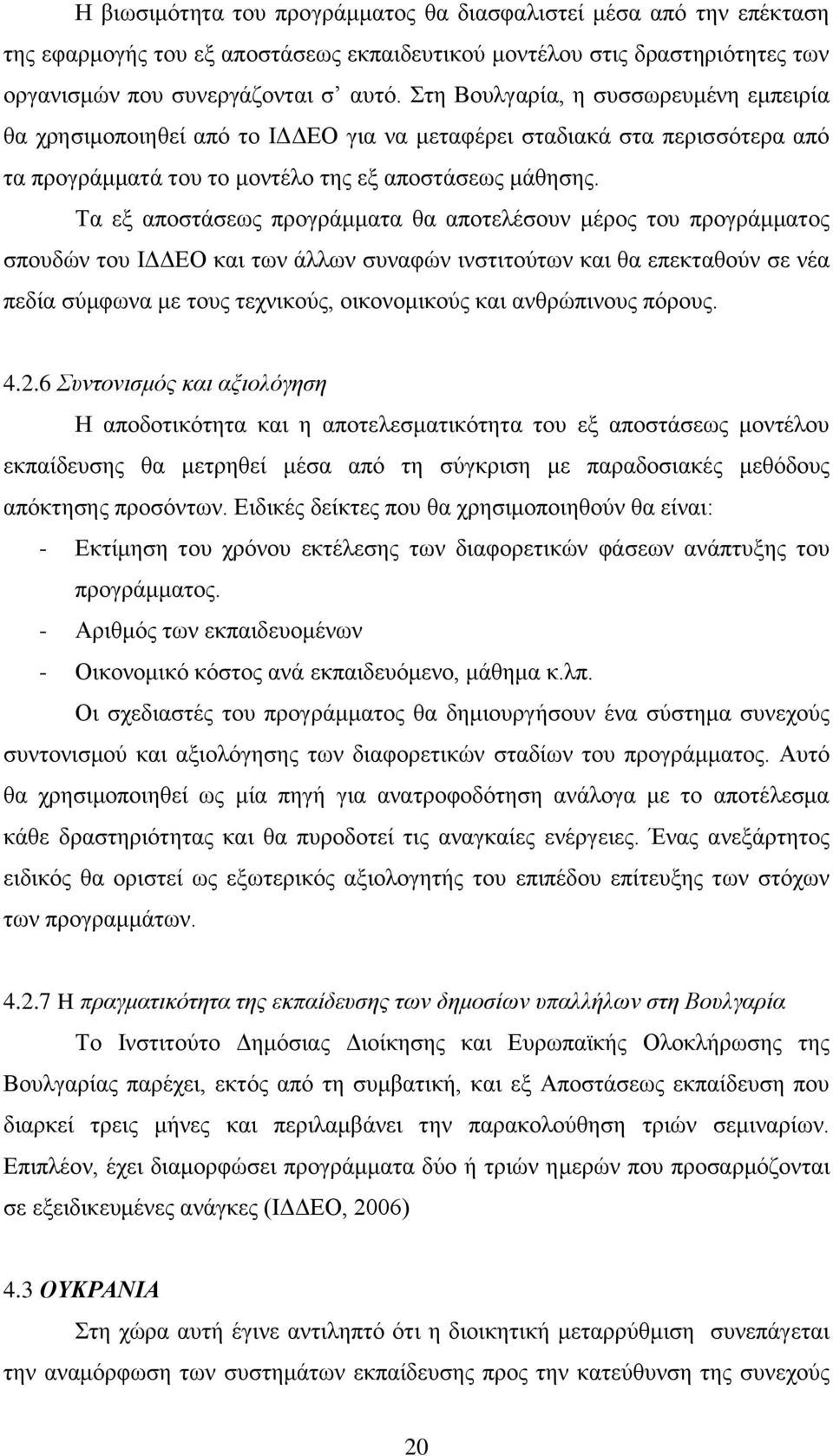 Σα εμ απνζηάζεσο πξνγξάκκαηα ζα απνηειέζνπλ κέξνο ηνπ πξνγξάκκαηνο ζπνπδψλ ηνπ ΗΓΓΔΟ θαη ησλ άιισλ ζπλαθψλ ηλζηηηνχησλ θαη ζα επεθηαζνχλ ζε λέα πεδία ζχκθσλα κε ηνπο ηερληθνχο, νηθνλνκηθνχο θαη