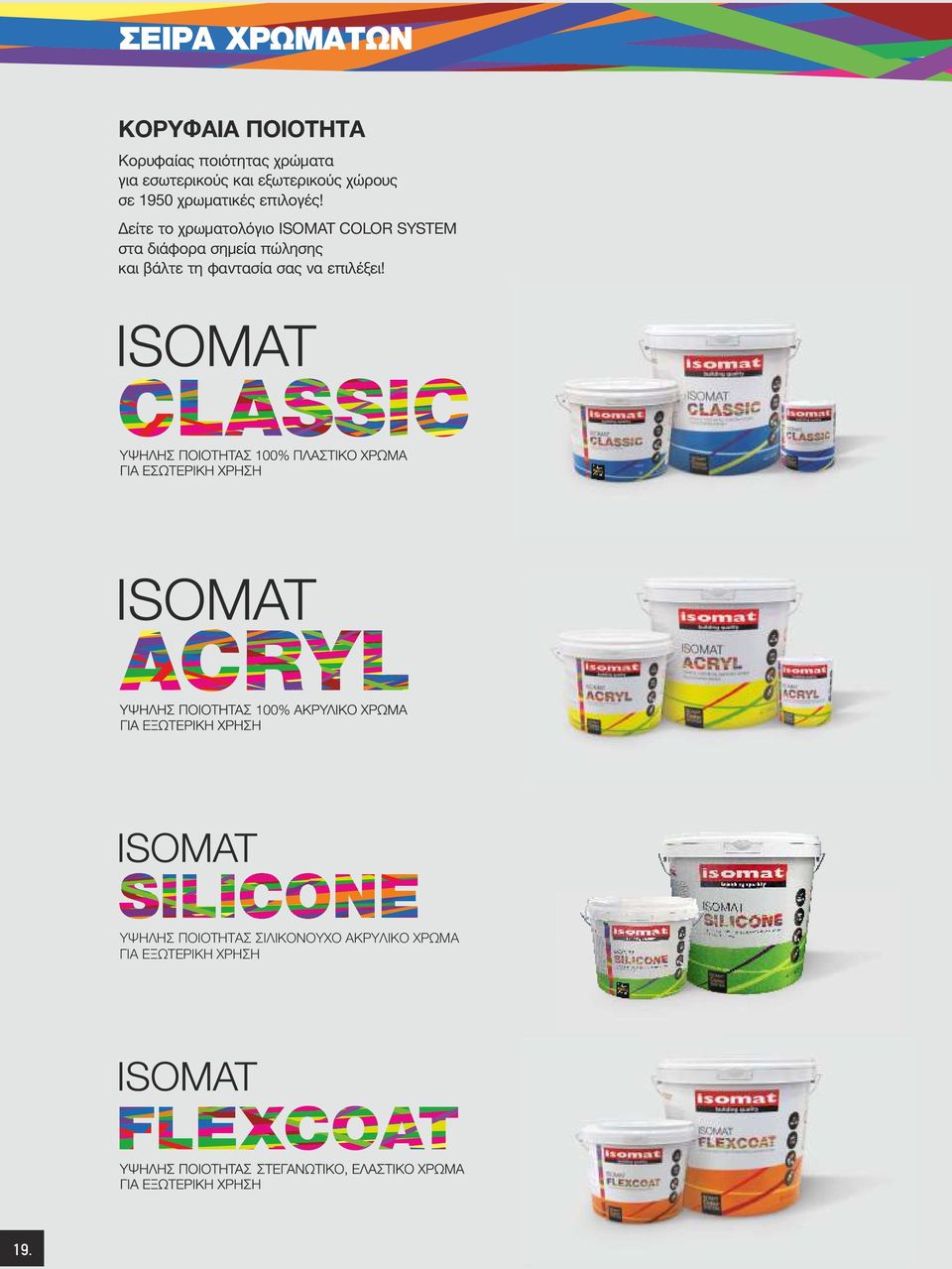 Δείτε το χρωματολόγιο ISOMAT COLOR SYSTEM στα διάφορα σημεία πώλησης και