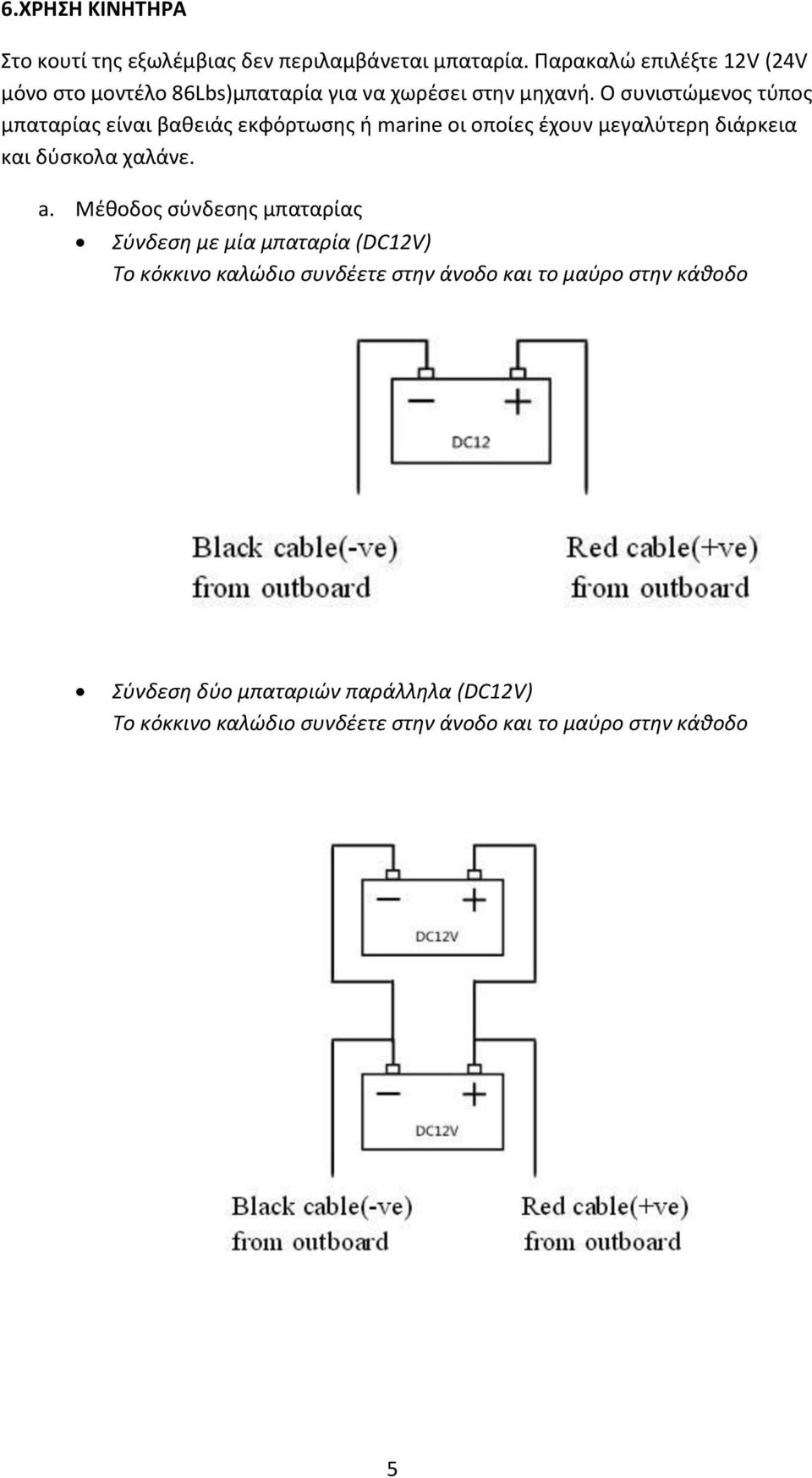 ΗΛΕΚΤΡΙΚΗ ΕΞΩΛΕΜΒΙΑ ΜΗΧΑΝΗ GJ - PDF Free Download