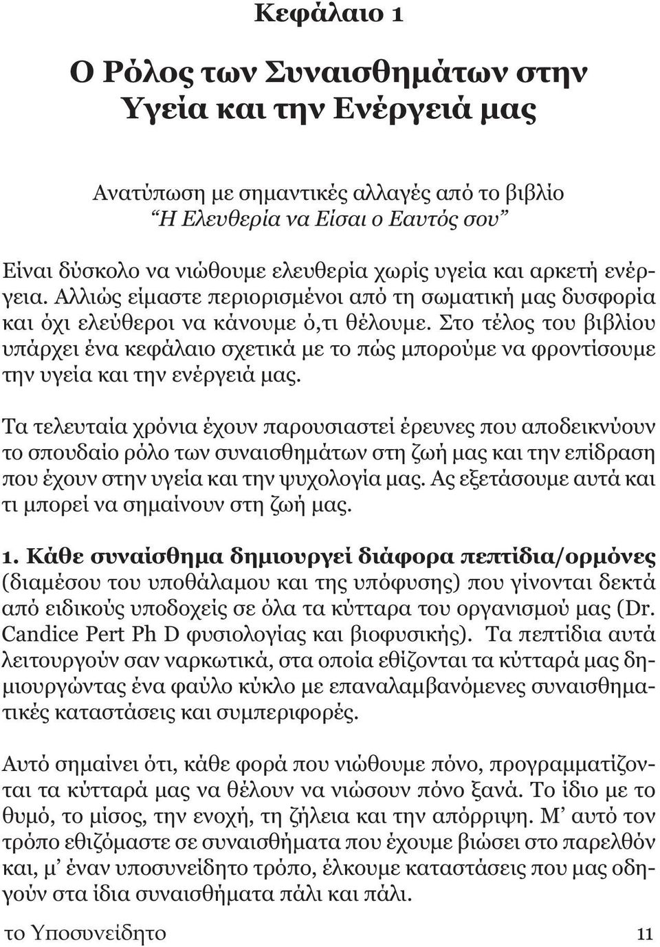 Στο τέλος του βιβλίου υπάρχει ένα κεφάλαιο σχετικά με το πώς μπορούμε να φροντίσουμε την υγεία και την ενέργειά μας.
