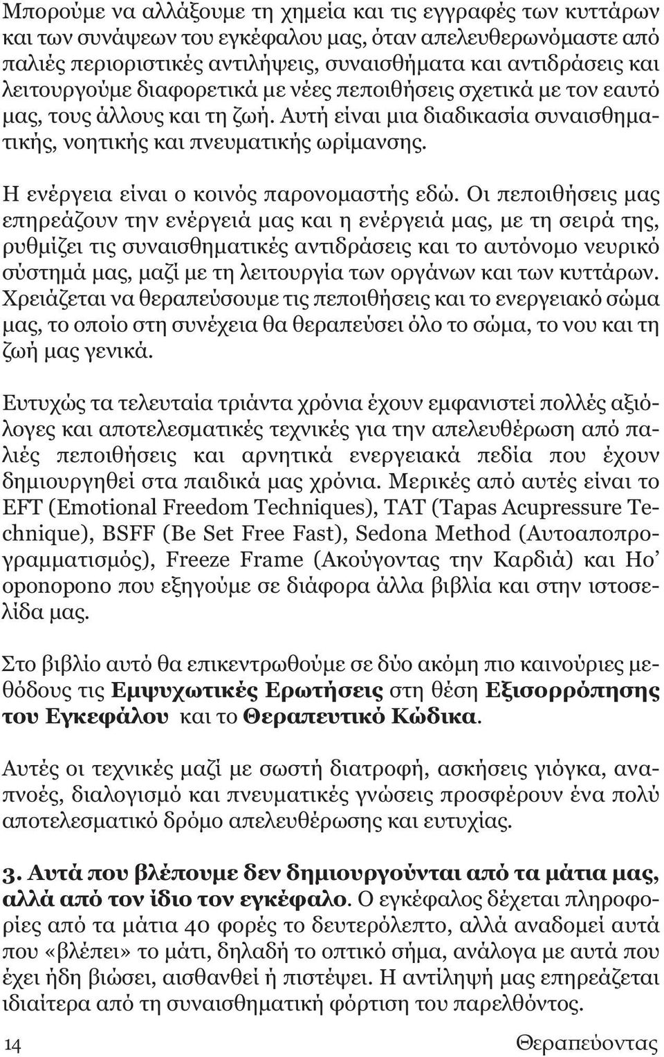 Η ενέργεια είναι ο κοινός παρονομαστής εδώ.