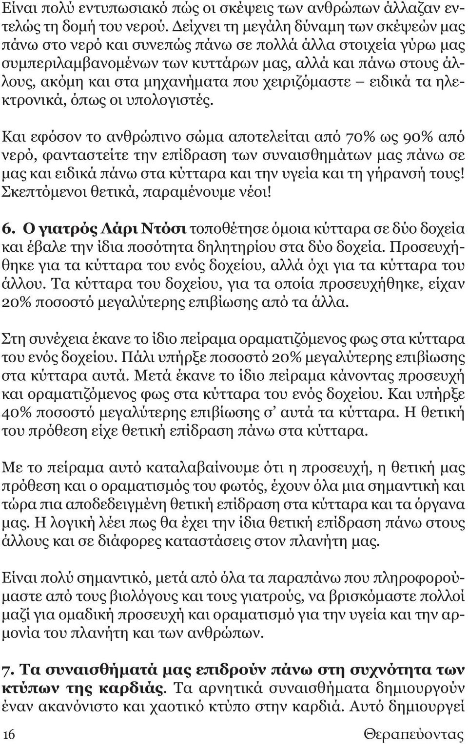 χειριζόμαστε ειδικά τα ηλεκτρονικά, όπως οι υπολογιστές.