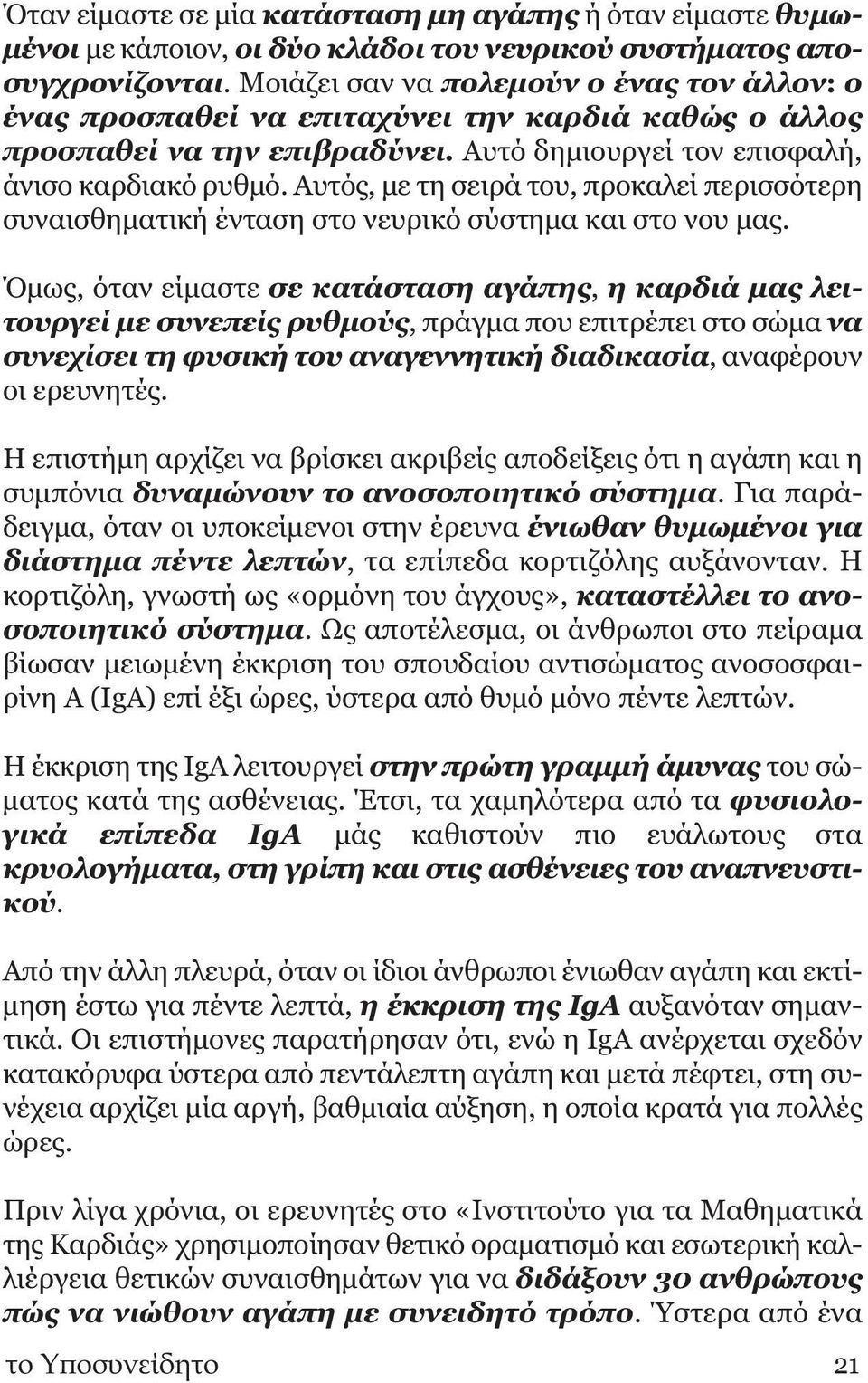 Αυτός, με τη σειρά του, προκαλεί περισσότερη συναισθηματική ένταση στο νευρικό σύστημα και στο νου μας.