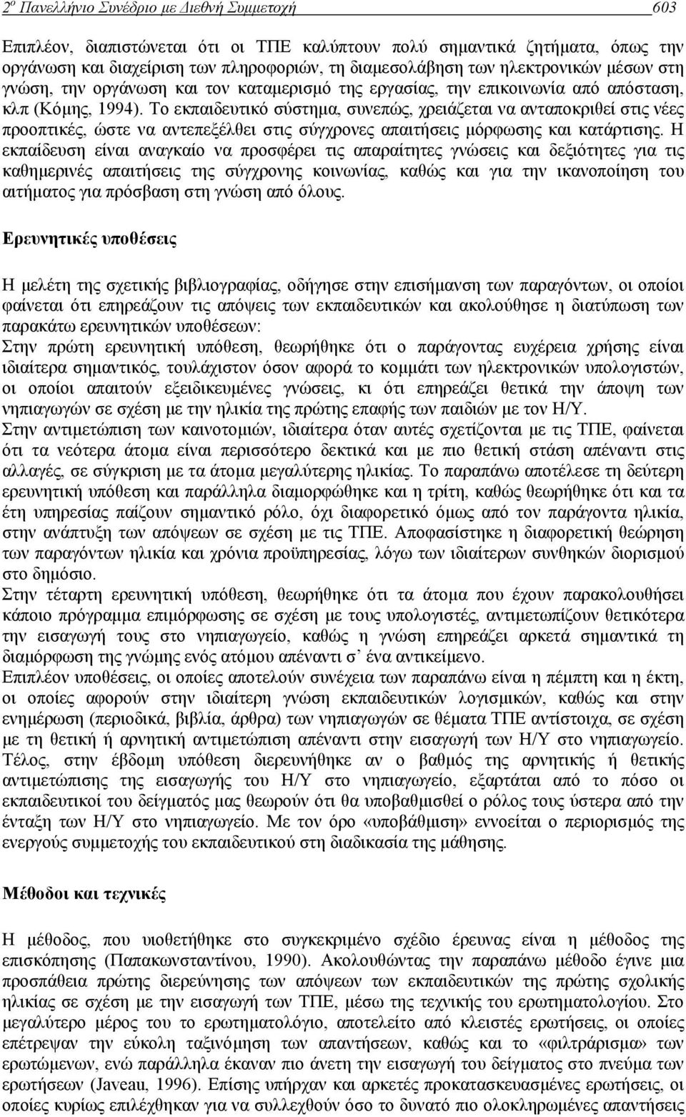 Το εκπαιδευτικό σύστηµα, συνεπώς, χρειάζεται να ανταποκριθεί στις νέες προοπτικές, ώστε να αντεπεξέλθει στις σύγχρονες απαιτήσεις µόρφωσης και κατάρτισης.