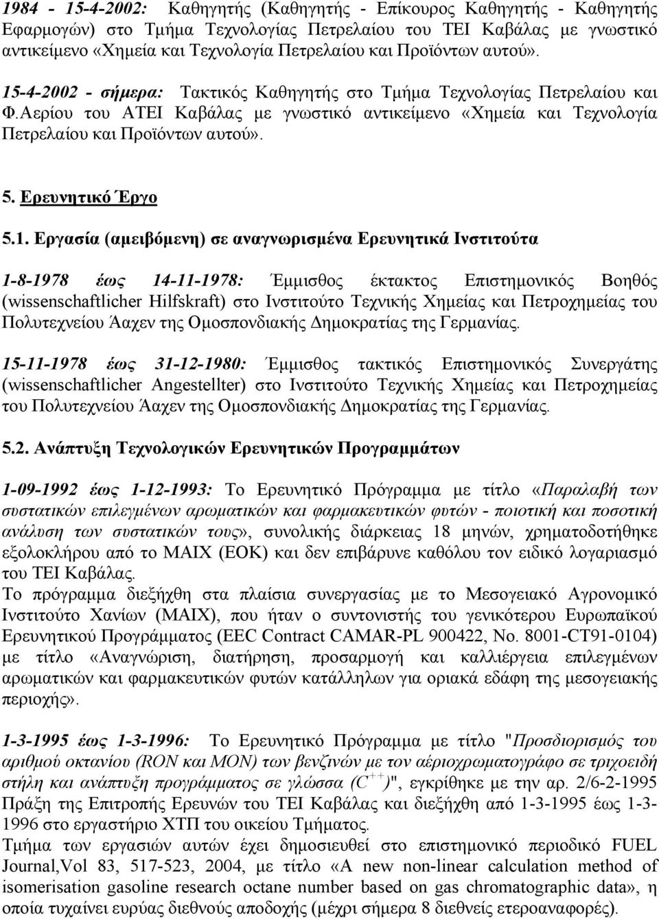 5. Ερευνητικό Έργο 5.1.