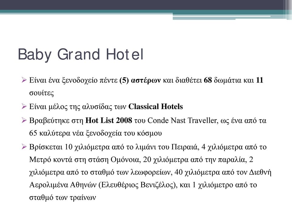 χιλιόμετρα από το λιμάνι του Πειραιά, 4 χιλιόμετρα από το Μετρό κοντά στη στάση Ομόνοια, 20 χιλιόμετρα από την παραλία, 2 χιλιόμετρα