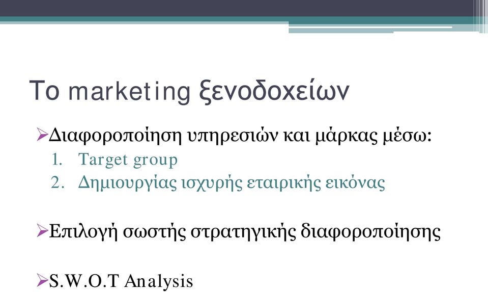 Δημιουργίας ισχυρής εταιρικής εικόνας Επιλογή