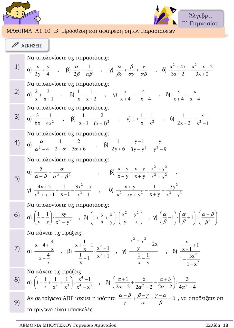 γ) δ) ) Να υπολογίσετε τις παραστάσεις β) γ) Nα κάνετε τις πράξεις β) γ) δ) 8) Nα κάνετε τις πράξεις β) 9) Αν σε τρίγωνο ΑΒΓ
