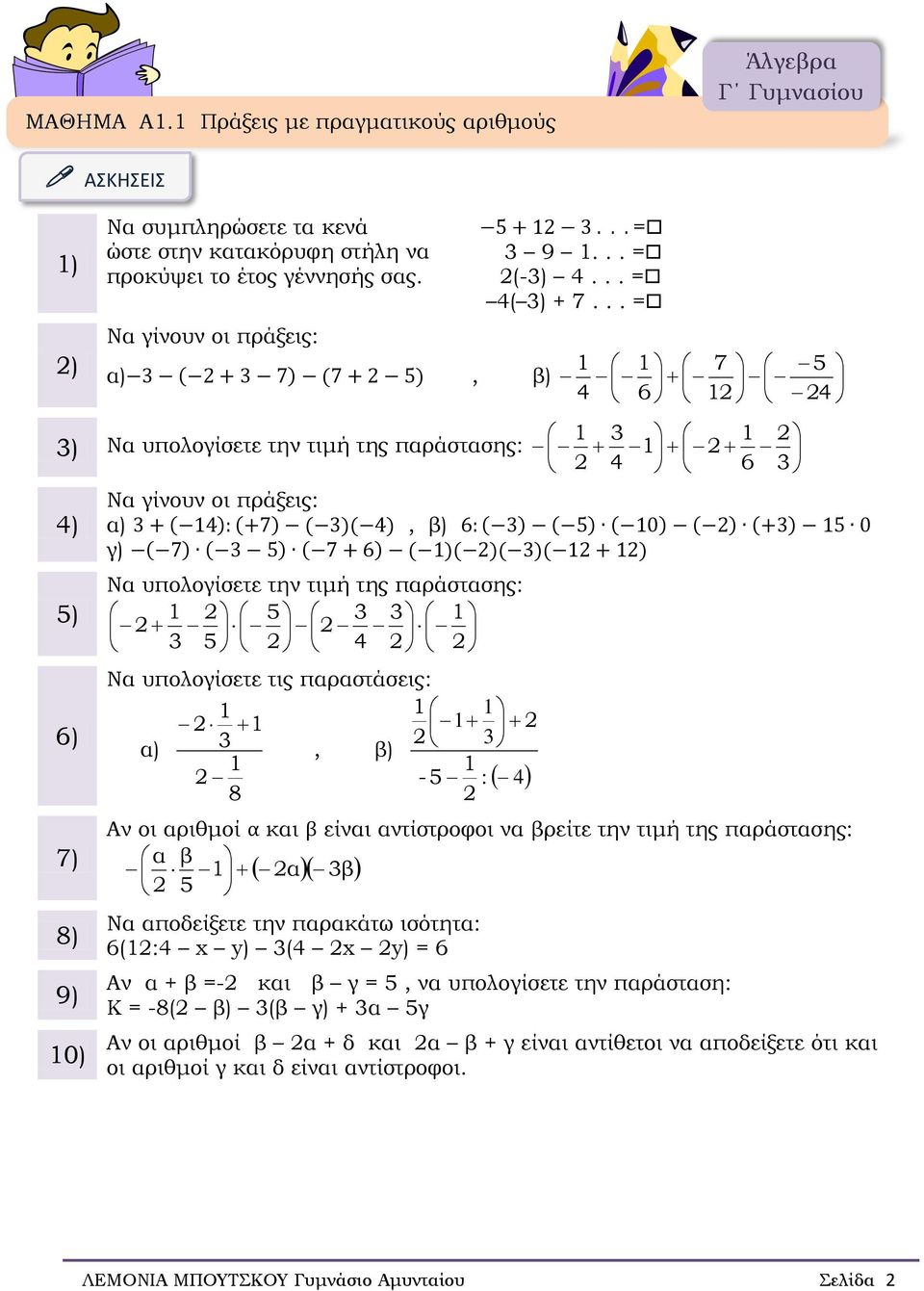 υπολογίσετε την τιμή της παράστασης Να υπολογίσετε τις παραστάσεις β) - 8 Αν οι αριθμοί α και β είναι αντίστροφοι να βρείτε την τιμή της παράστασης α β α β Να αποδείξετε την παρακάτω ισότητα ( )
