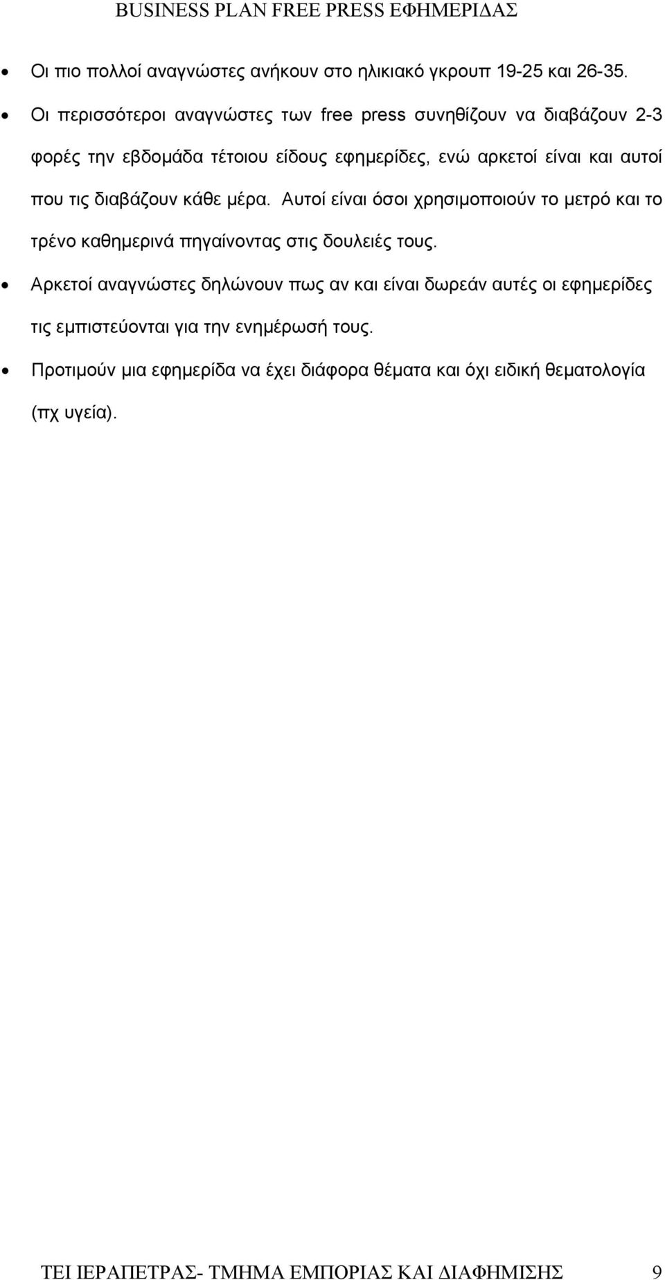 που τις διαβάζουν κάθε μέρα. Αυτοί είναι όσοι χρησιμοποιούν το μετρό και το τρένο καθημερινά πηγαίνοντας στις δουλειές τους.