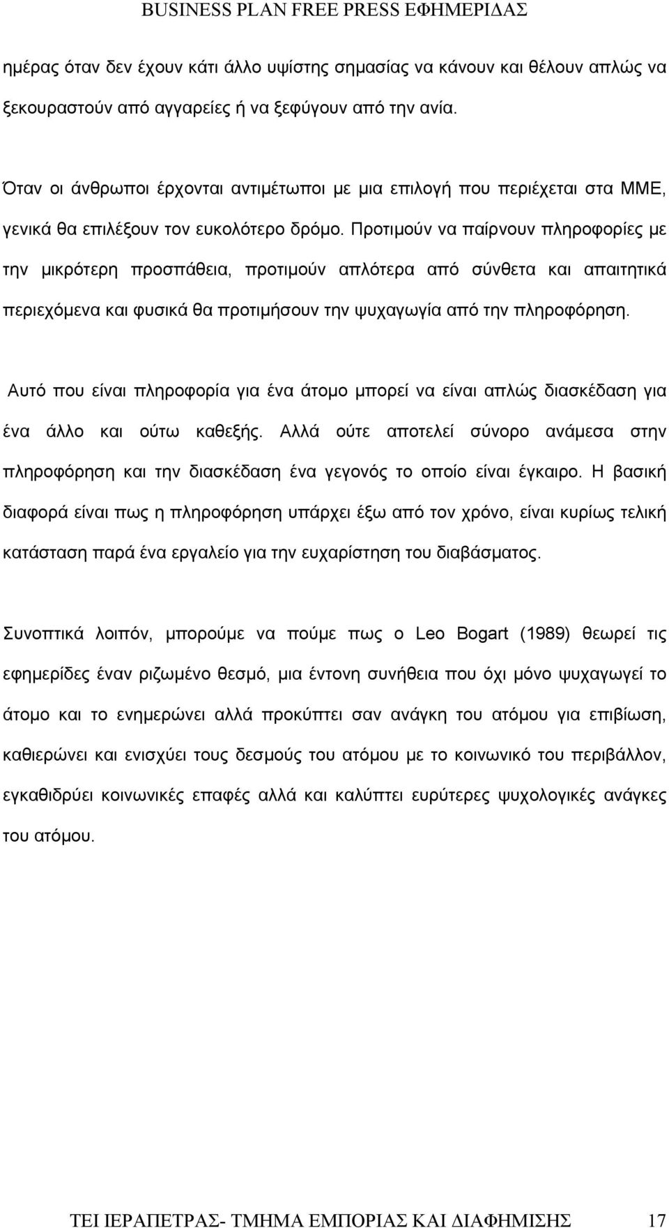 Προτιμούν να παίρνουν πληροφορίες με την μικρότερη προσπάθεια, προτιμούν απλότερα από σύνθετα και απαιτητικά περιεχόμενα και φυσικά θα προτιμήσουν την ψυχαγωγία από την πληροφόρηση.