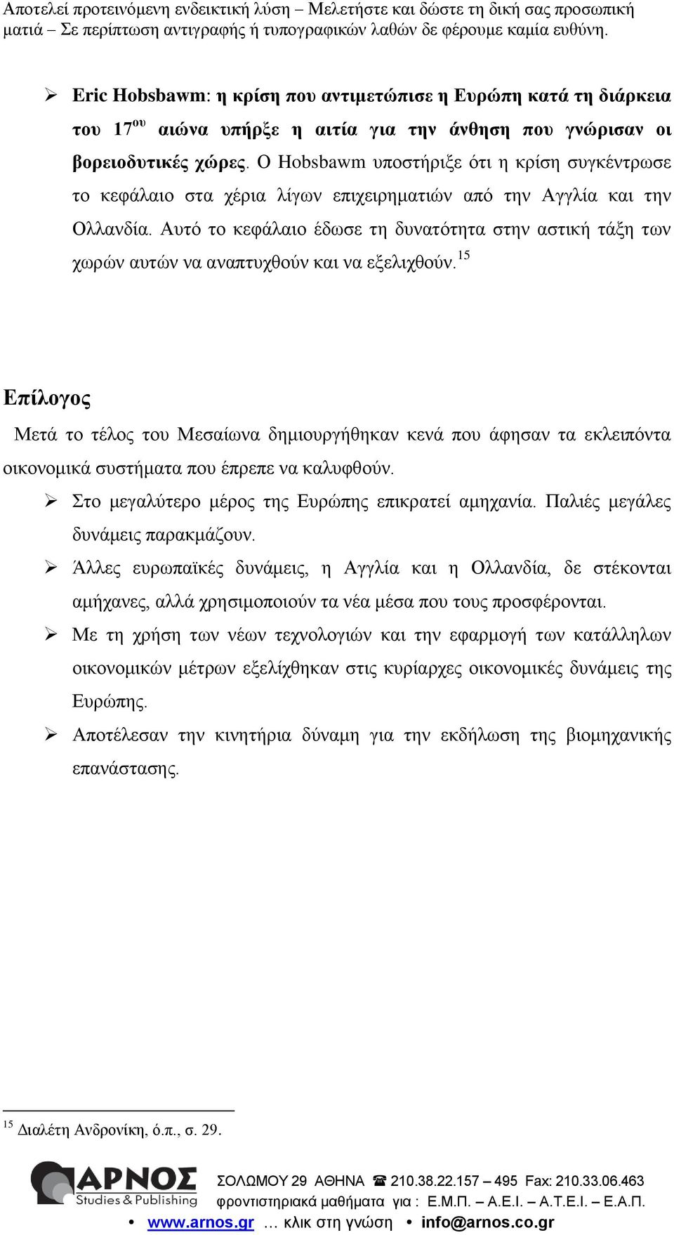 Αυτό το κεφάλαιο έδωσε τη δυνατότητα στην αστική τάξη των χωρών αυτών να αναπτυχθούν και να εξελιχθούν.