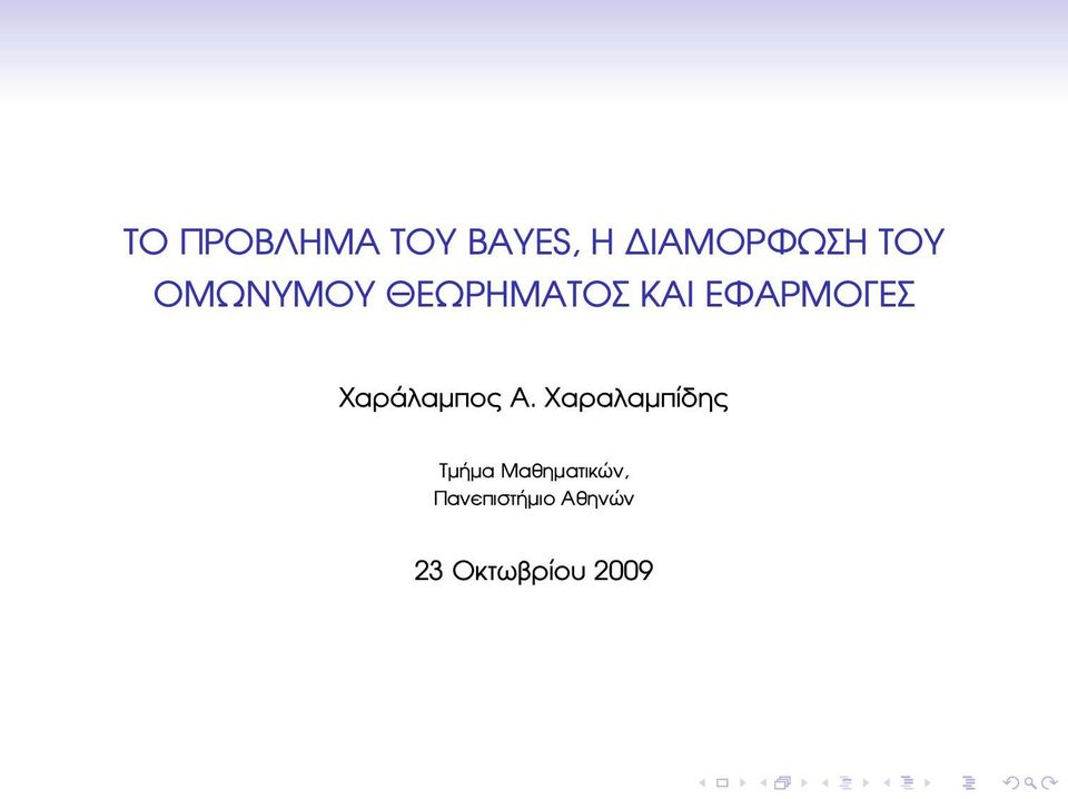 Χαράλαµπος Α.