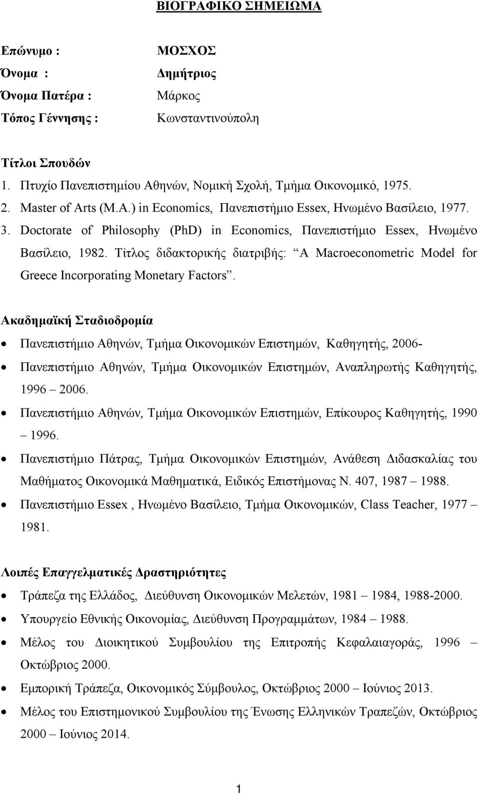 Tίτλος διδακτορικής διατριβής: A Macroeconometric Model for Greece Incorporating Monetary Factors.