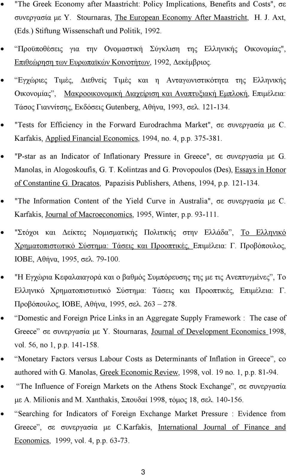 Εγχώριες Τιμές, Διεθνείς Τιμές και η Ανταγωνιστικότητα της Ελληνικής Οικονομίας, Μακροοικονομική Διαχείριση και Αναπτυξιακή Εμπλοκή, Επιμέλεια: Τάσος Γιαννίτσης, Εκδόσεις Gutenberg, Αθήνα, 1993, σελ.