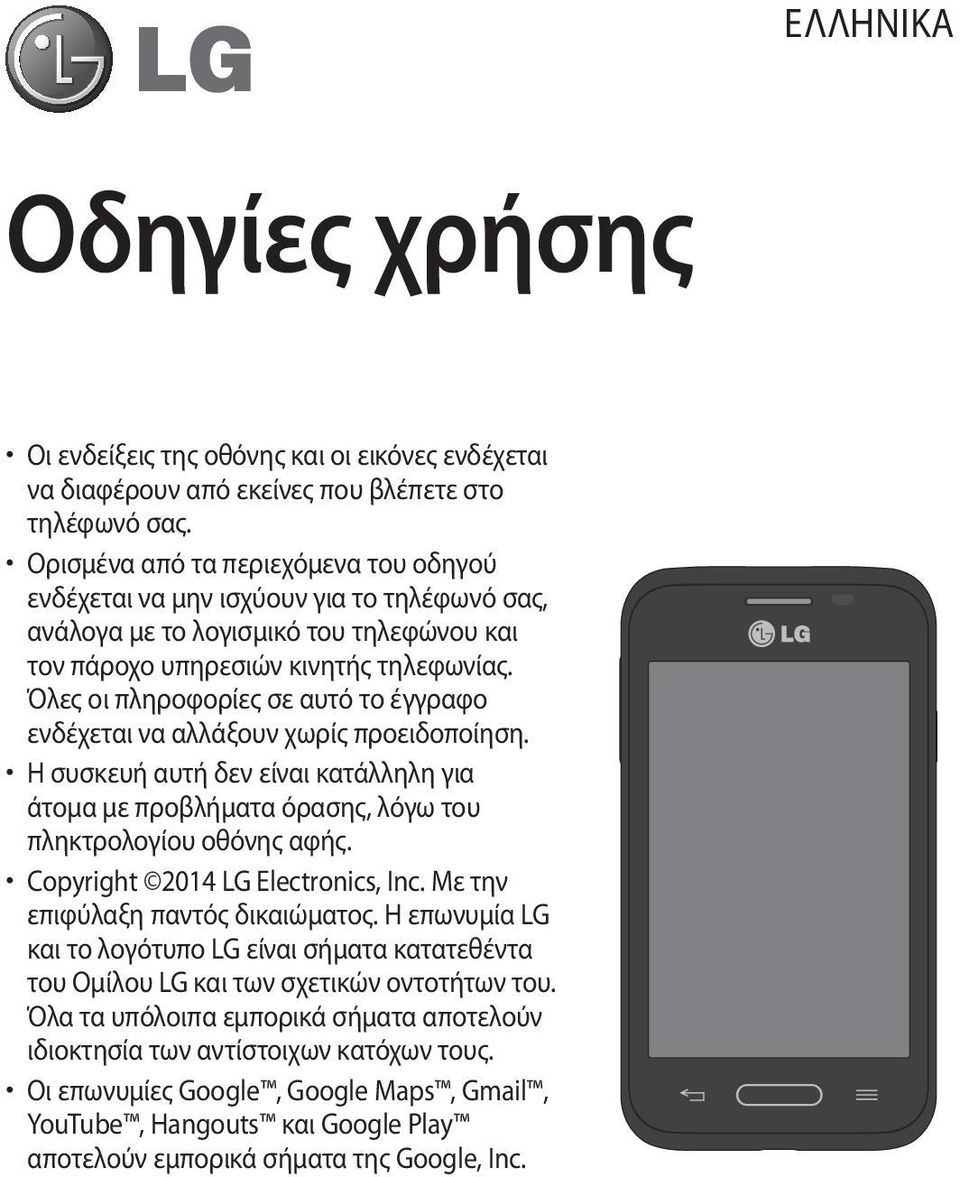 Όλες οι πληροφορίες σε αυτό το έγγραφο ενδέχεται να αλλάξουν χωρίς προειδοποίηση. Η συσκευή αυτή δεν είναι κατάλληλη για άτομα με προβλήματα όρασης, λόγω του πληκτρολογίου οθόνης αφής.