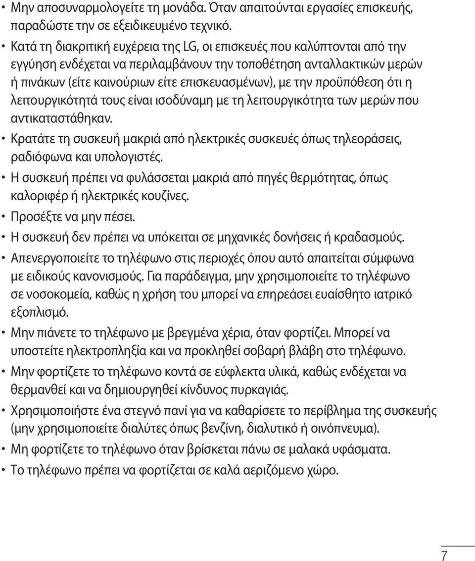 προϋπόθεση ότι η λειτουργικότητά τους είναι ισοδύναμη με τη λειτουργικότητα των μερών που αντικαταστάθηκαν.