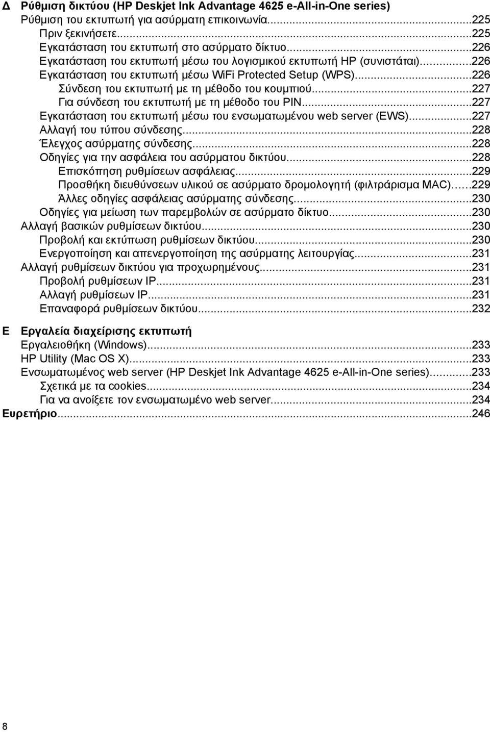 DESKJET INK ADVANTAGE 4615/4625. Oδηγóς χρήσης - PDF ΔΩΡΕΑΝ Λήψη