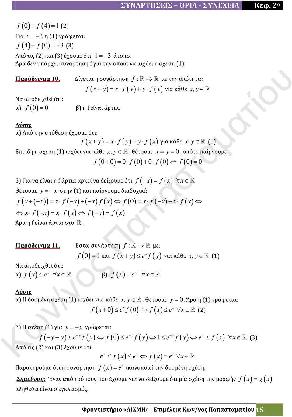 α) + y = y + y για κάθε y, α) Από την υπόθεση έχουμε ότι: y y y ( + ) = + για κάθε y, () Επειδή η σχέση () ισχύει για κάθε y,, θέτουμε = y =, οπότε παίρνουμε: + = + = = β) Για να είναι η άρτια αρκεί