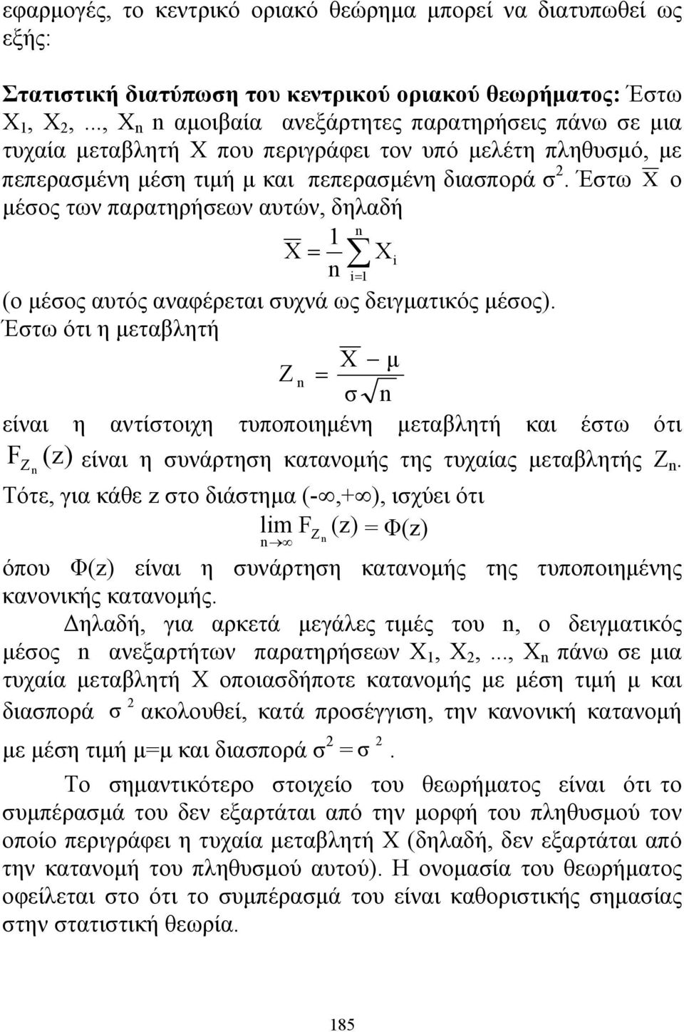 Έστω X ο μέσος των παρατηρήσεων αυτών, δηλαδή X = X i i= (ο μέσος αυτός αναφέρεται συχνά ως δειγματικός μέσος).