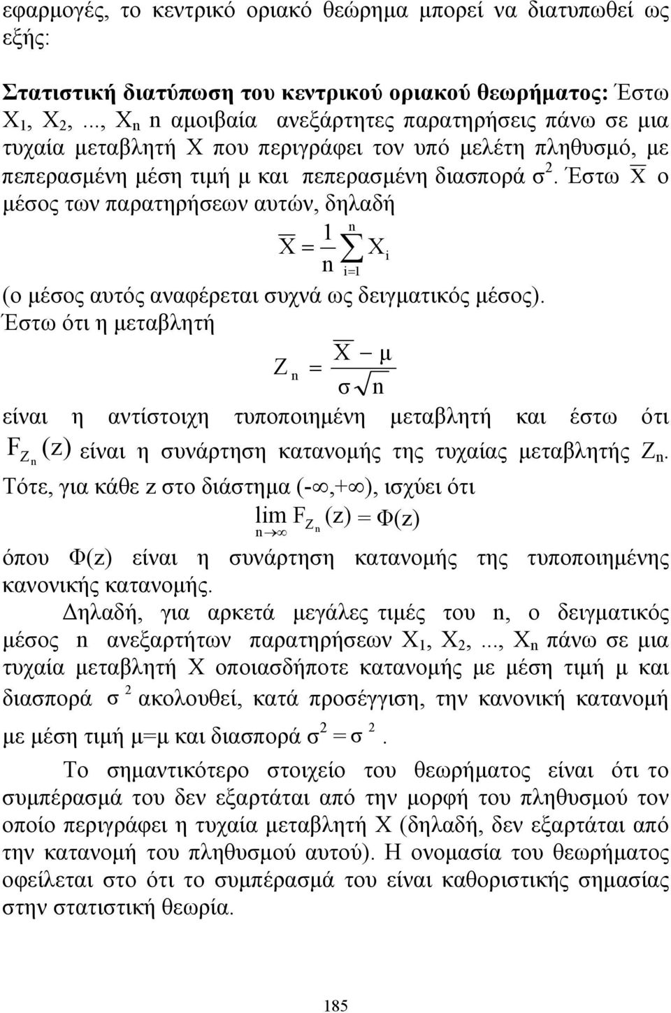 Έστω X ο μέσος των παρατηρήσεων αυτών, δηλαδή X = X i i= (ο μέσος αυτός αναφέρεται συχνά ως δειγματικός μέσος).