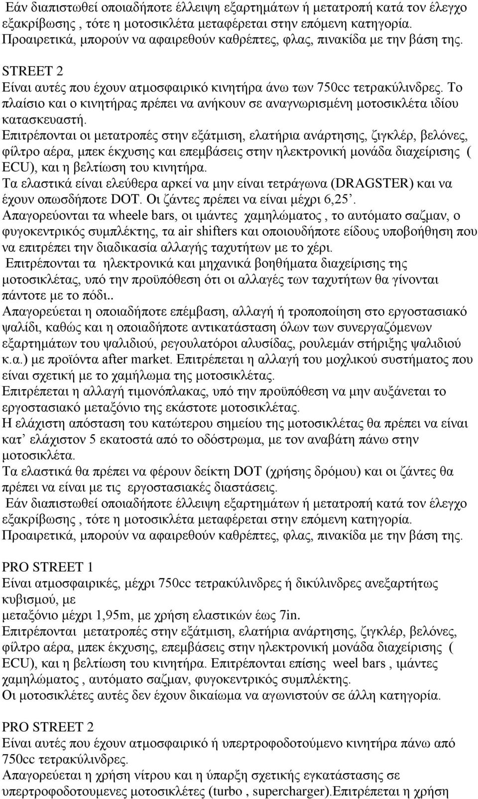 To πλαίσιο και ο κινητήρας πρέπει να ανήκουν σε αναγνωρισμένη μοτοσικλέτα ιδίου κατασκευαστή.