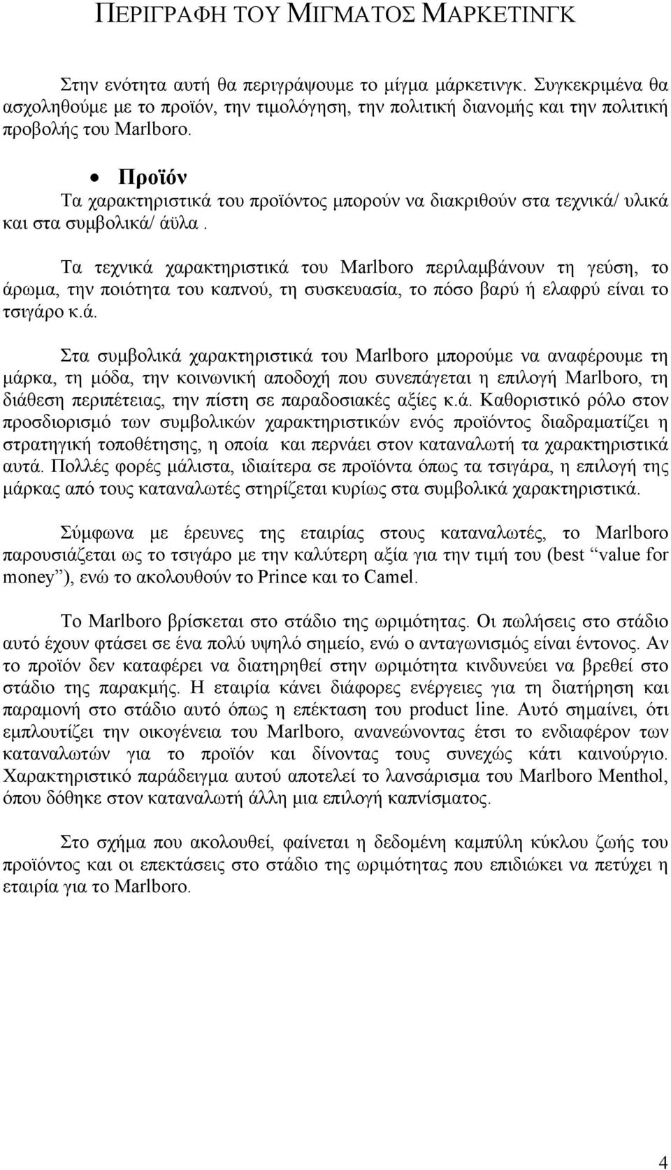 Προϊόν Τα χαρακτηριστικά του προϊόντος μπορούν να διακριθούν στα τεχνικά/ υλικά και στα συμβολικά/ άϋλα.