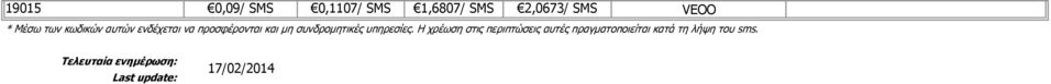 συνδρομητικές υπηρεσίες.
