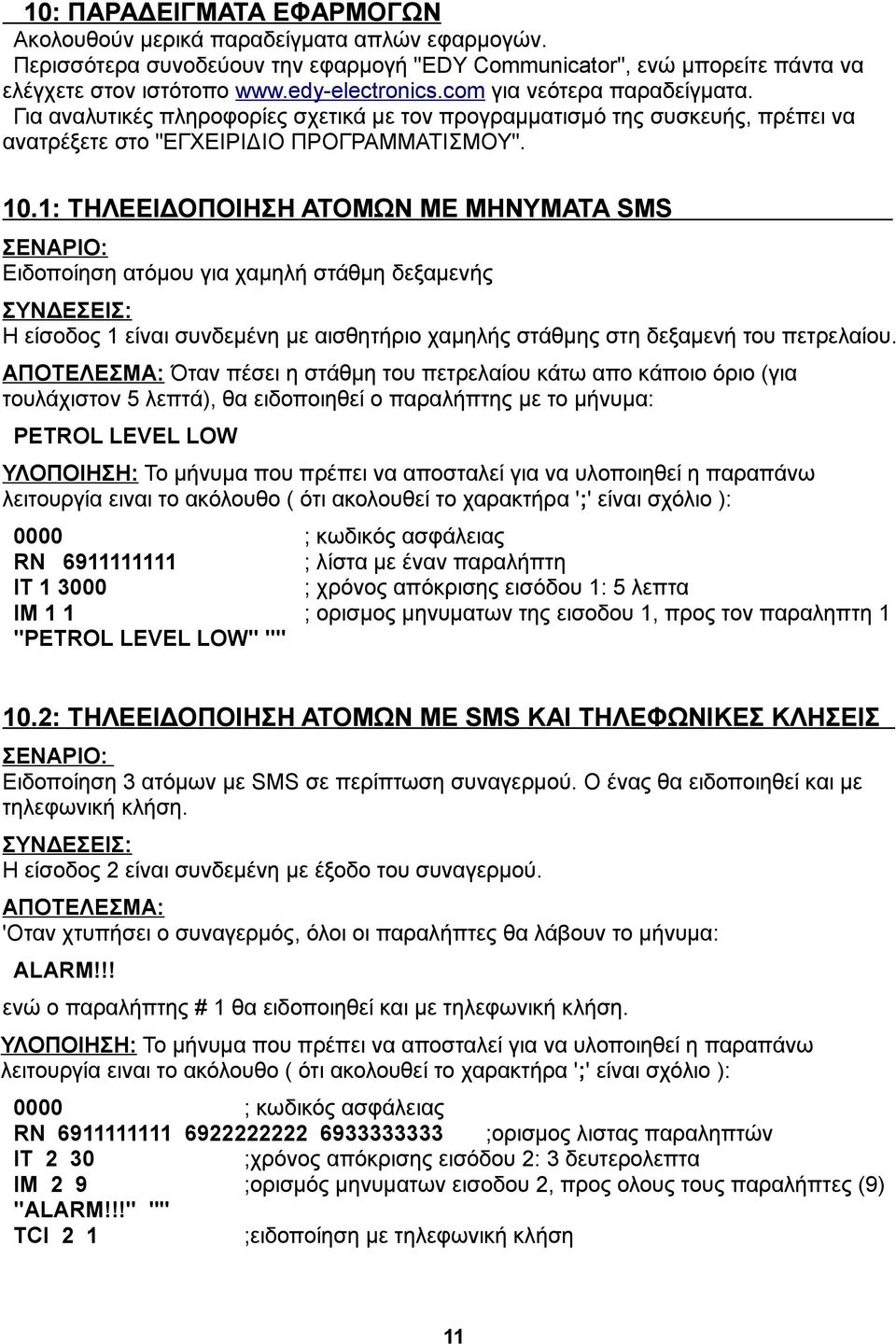 1: ΤΗΛΕΕΙΔΟΠΟΙΗΣΗ ΑΤΟΜΩΝ ΜΕ ΜΗΝΥΜΑΤΑ SMS ΣΕΝΑΡΙΟ: Ειδοποίηση ατόμου για χαμηλή στάθμη δεξαμενής ΣΥΝΔΕΣΕΙΣ: Η είσοδος 1 είναι συνδεμένη με αισθητήριο χαμηλής στάθμης στη δεξαμενή του πετρελαίου.