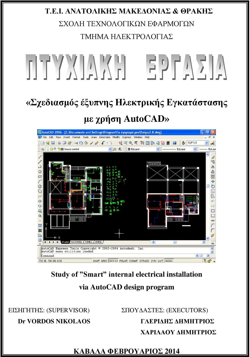 «Σχεδιασμός έξυπνης Ηλεκτρικής Εγκατάστασης με χρήση AutoCAD» Study of Smart internal
