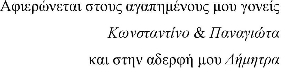 Κωνσταντίνο &