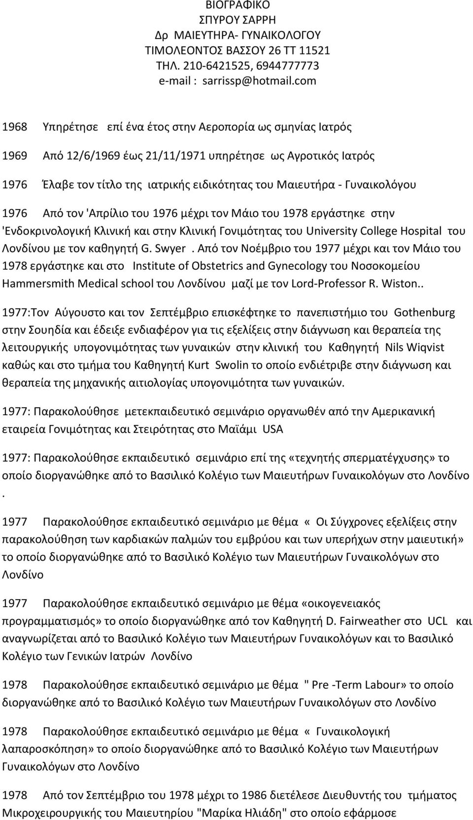 Από τον Νοέμβριο του 1977 μέχρι και τον Μάιο του 1978 εργάστηκε και στο Institute of Obstetrics and Gynecology του Νοσοκομείου Hammersmith Medical school του Λονδίνου μαζί με τον Lord-Professor R.