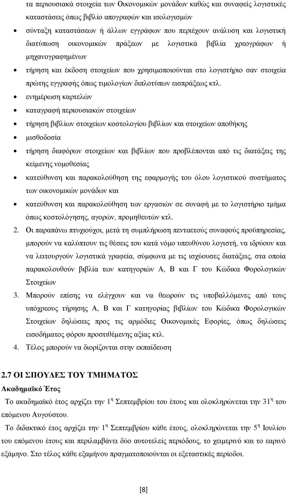 διπλοτύπων εισπράξεως κτλ.