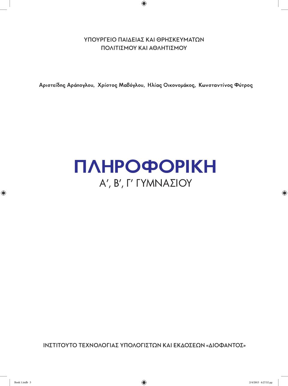 Κωνσταντίνος Φύτρος ΠΛΗΡΟΦΟΡΙΚΗ Α', Β', Γ' ΓΥΜΝΑΣΙΟΥ ΙΝΣΤΙΤΟΥΤΟ