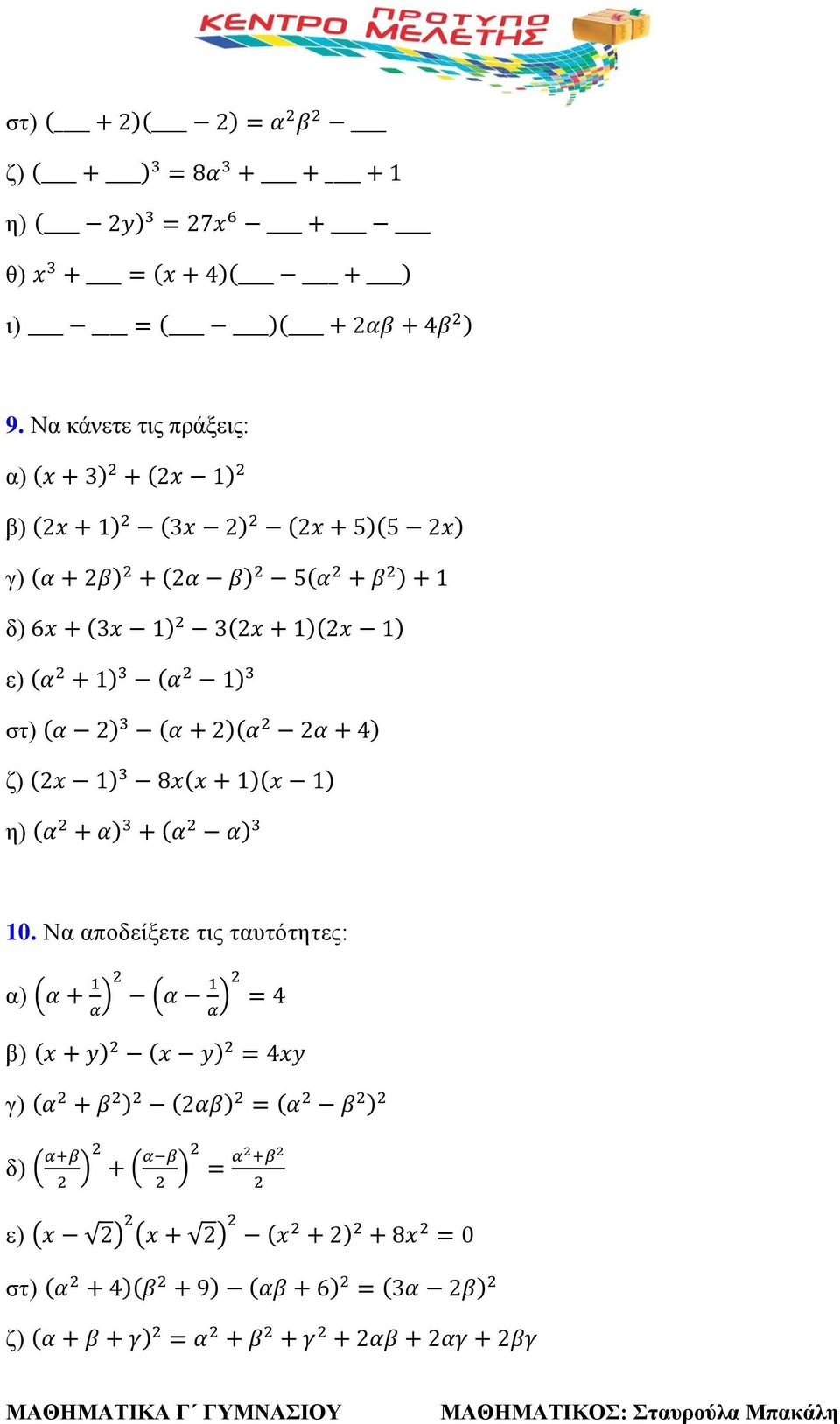 1 5 A3ioshmeiwtes Taytothtes Pdf Dwrean Lhpsh 1 5 A3ioshmeiwtes Taytothtes Pdf Dwrean Lhpsh