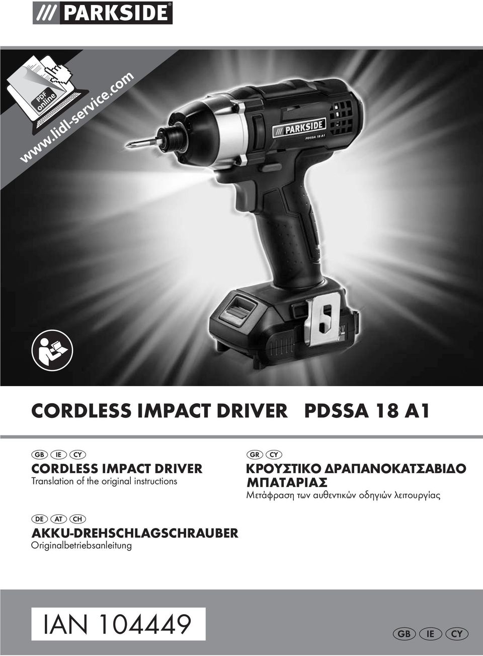 IAN CORDLESS IMPACT DRIVER PDSSA 18 A1 ΚΡΟΥΣΤΙΚΟ ΔΡΑΠΑΝΟΚΑΤΣΑΒΙΔΟ ΜΠΑΤΑΡΙΑΣ  CORDLESS IMPACT DRIVER AKKU-DREHSCHLAGSCHRAUBER - PDF ΔΩΡΕΑΝ Λήψη