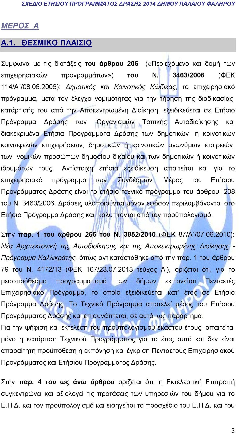 (ΦΕΚ 114/Α /08.06.