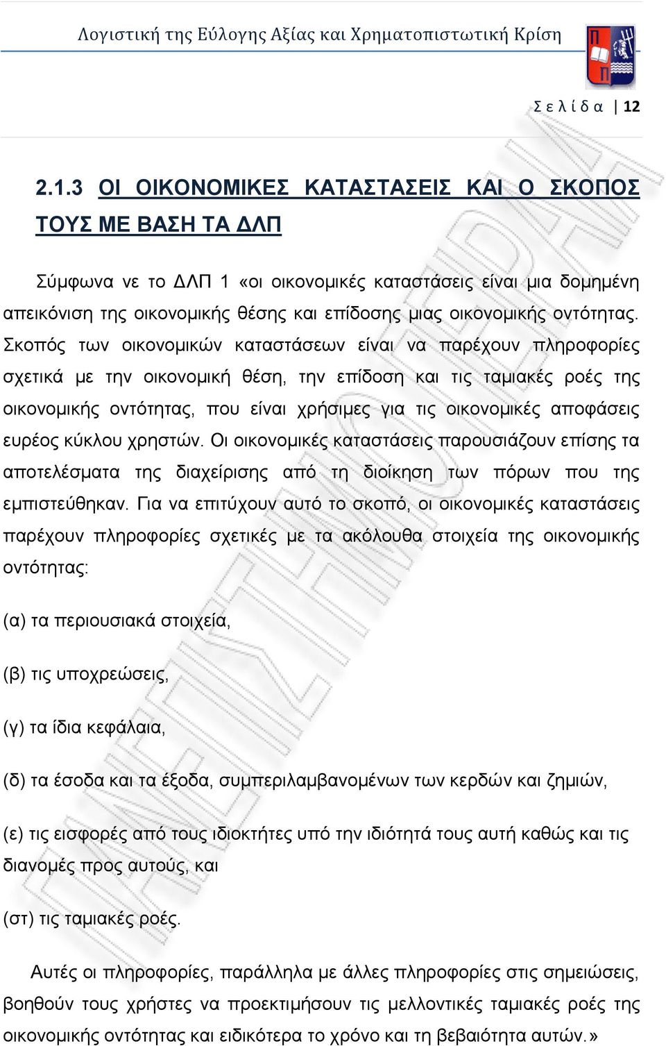 οντότητας.