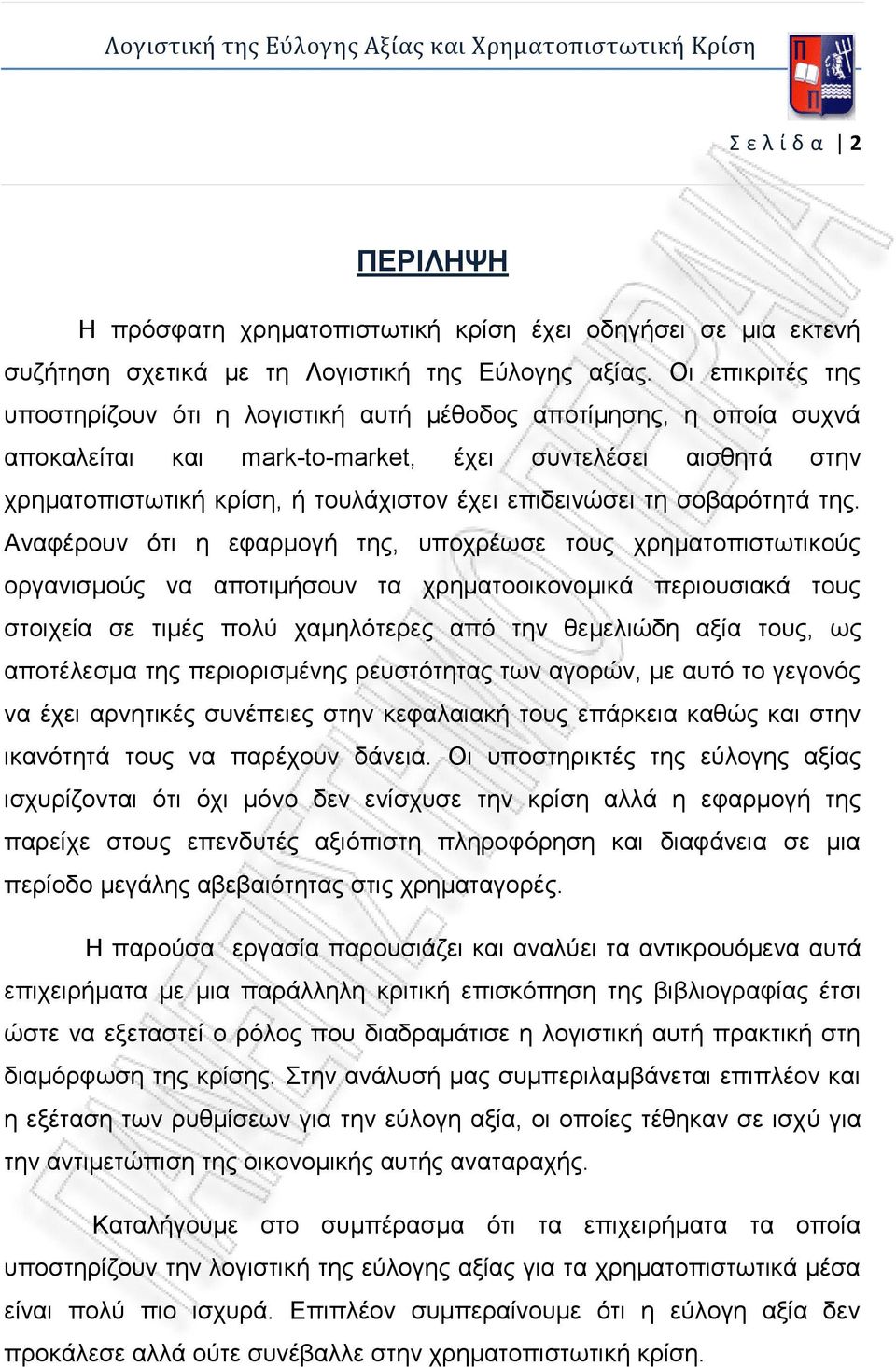 επιδεινώσει τη σοβαρότητά της.