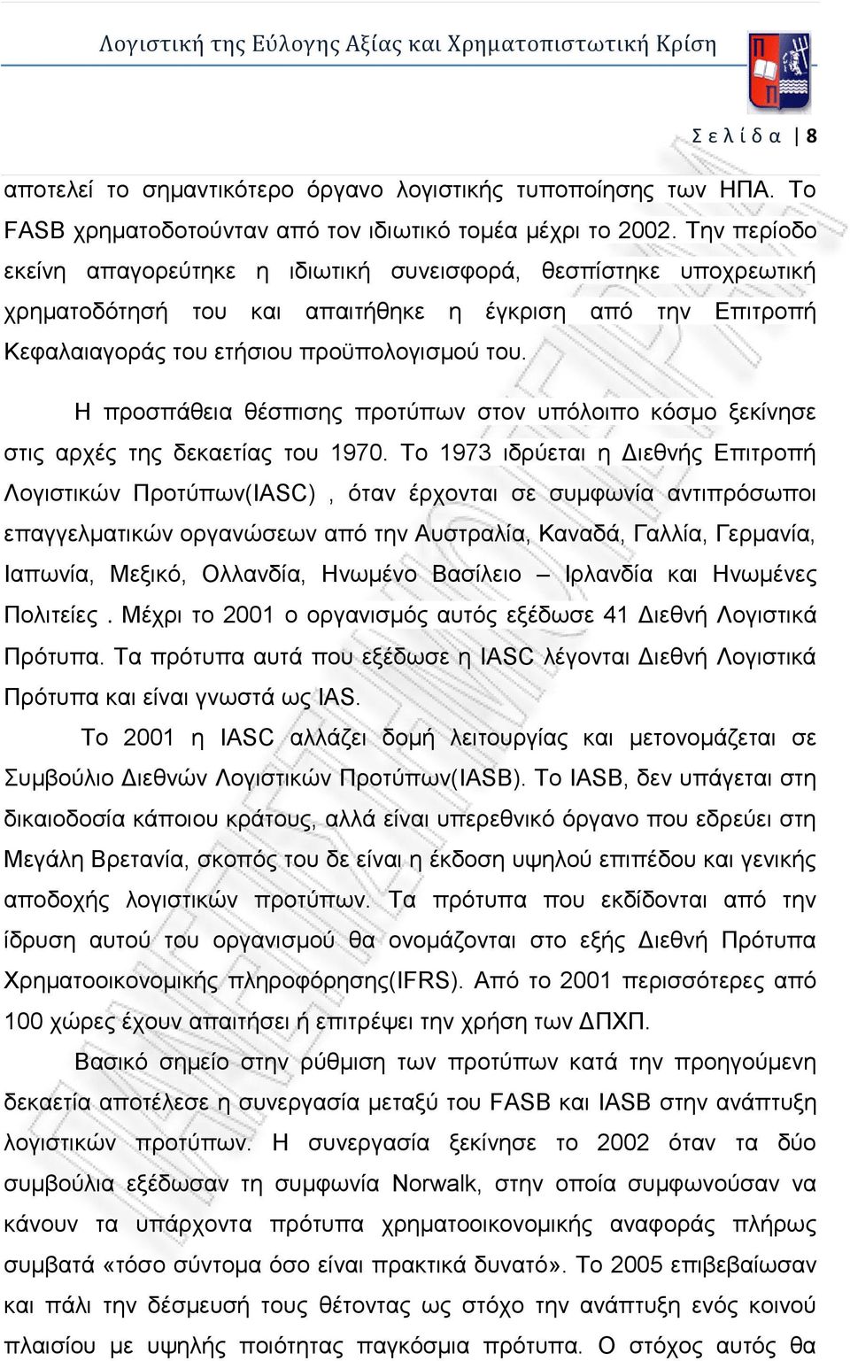 Η προσπάθεια θέσπισης προτύπων στον υπόλοιπο κόσμο ξεκίνησε στις αρχές της δεκαετίας του 1970.