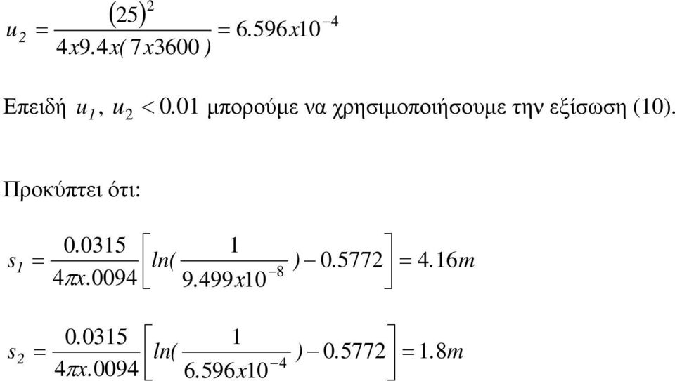 (10).. Προκύπτει ότι: 0. 0315 1 s 1 = ln( ) 0. 577 4.