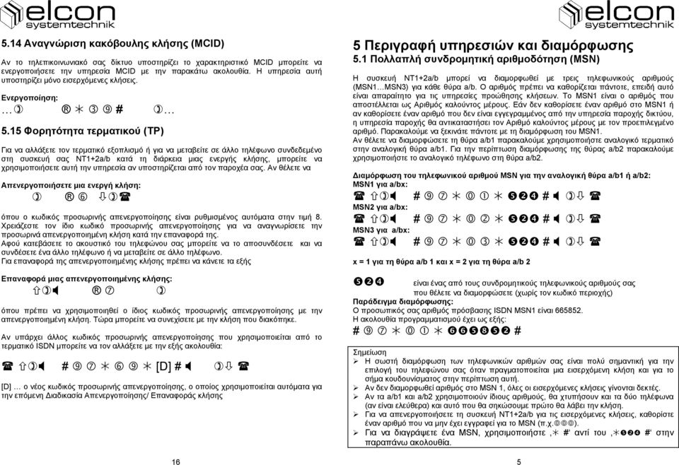 15 Φορητότητα τερματικού (TP) Για να αλλάξετε τον τερματικό εξοπλισμό ή για να μεταβείτε σε άλλο τηλέφωνο συνδεδεμένο στη συσκευή σας NT1+2a/b κατά τη διάρκεια μιας ενεργής κλήσης, μπορείτε να