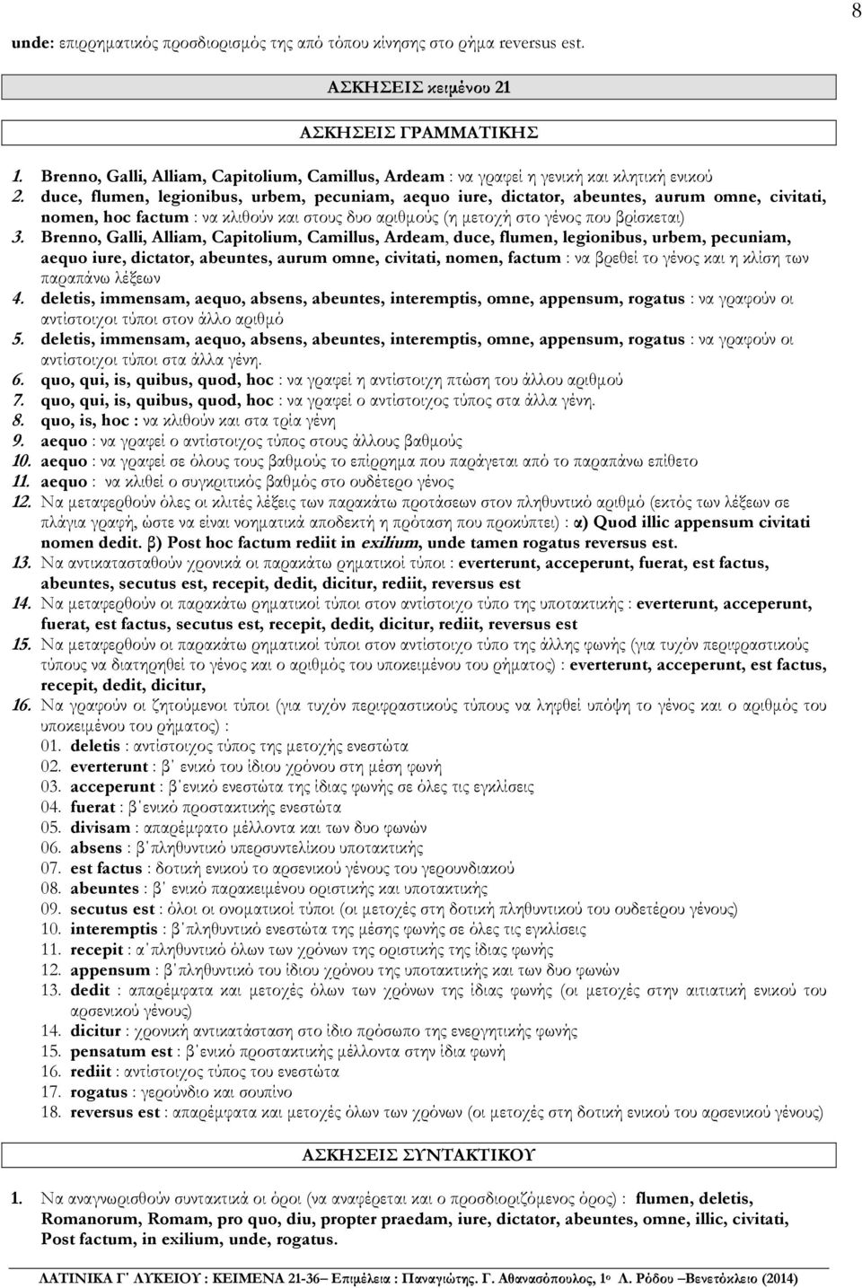 duce, flumen, legionibus, urbem, pecuniam, aequo iure, dictator, abeuntes, aurum omne, civitati, nomen, hoc factum : να κλιθούν και στους δυο αριθμούς (η μετοχή στο γένος που βρίσκεται) 3.