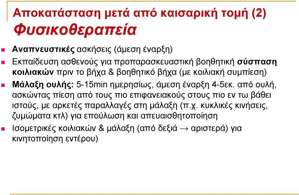 άμεση έναρξη 4-5εκ.